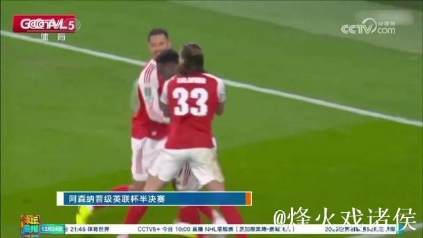 阿森纳点球大战9-8力克水晶宫 晋级联赛杯四强 阿森纳点球大战9-8力克水晶宫 晋级联赛杯四强