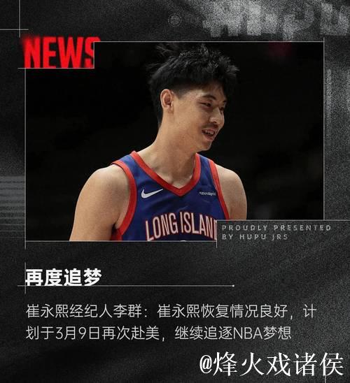 崔永熙：单靠我一人不足以改变中国篮球对NBA的影响